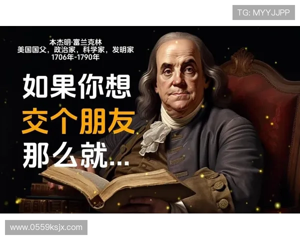 富兰克林的智慧与人生哲学探讨：从科学到政治的全方位影响